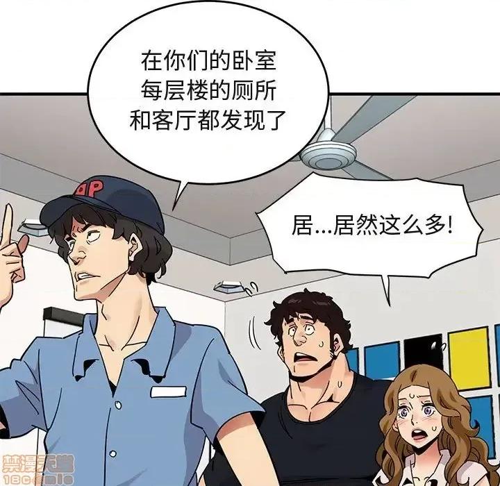闯入我们家的H先生 保镳真难当 41 第42页