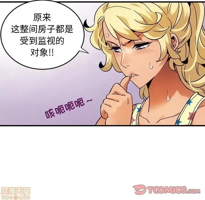 闯入我们家的H先生 保镳真难当 41 第44页