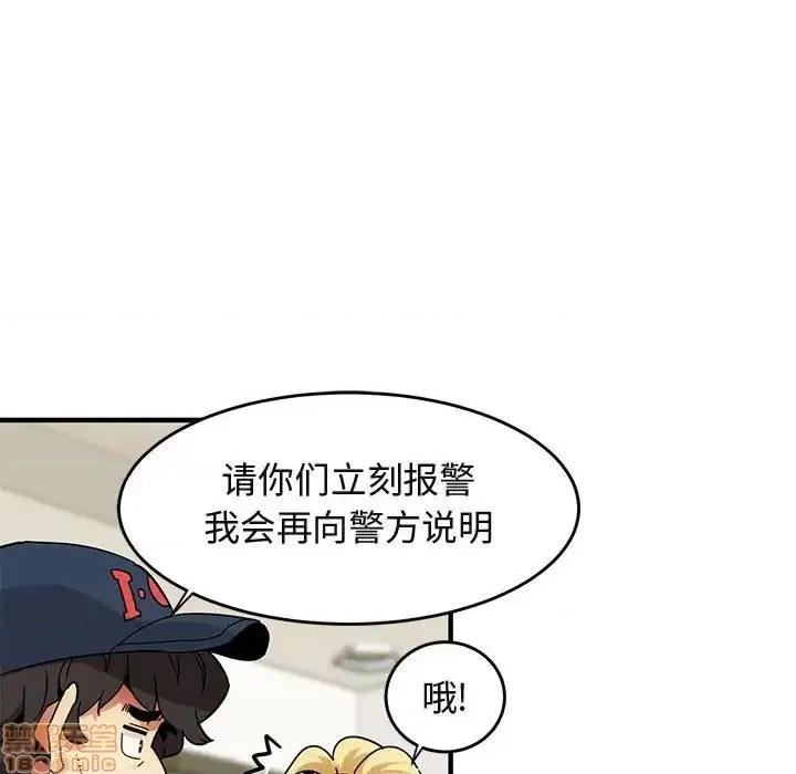 闯入我们家的H先生 保镳真难当 41 第46页