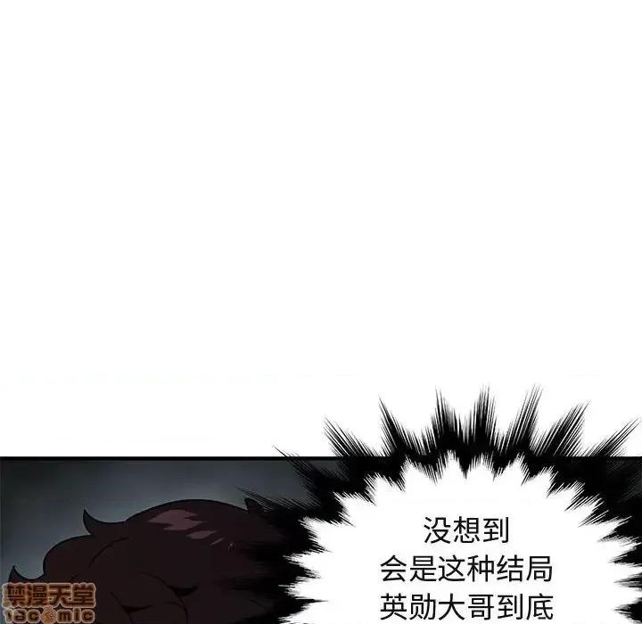 闯入我们家的H先生 保镳真难当 41 第48页