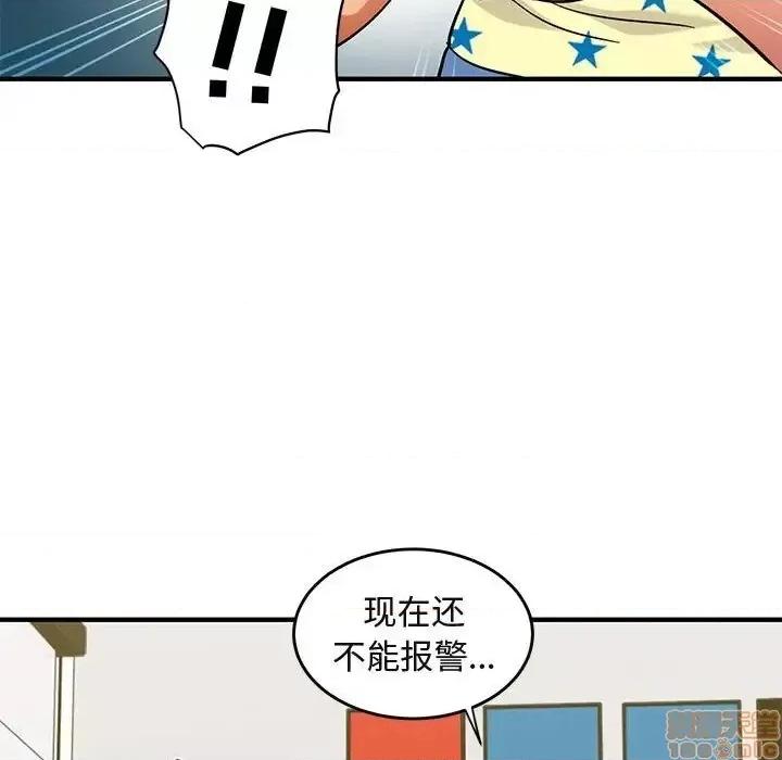 闯入我们家的H先生 保镳真难当 41 第51页