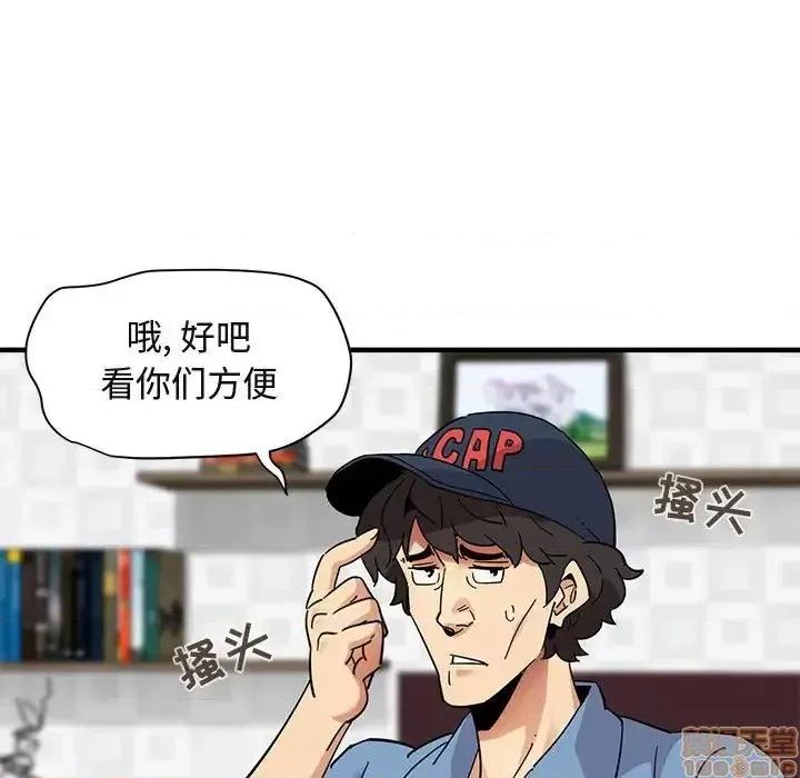 闯入我们家的H先生 保镳真难当 41 第55页