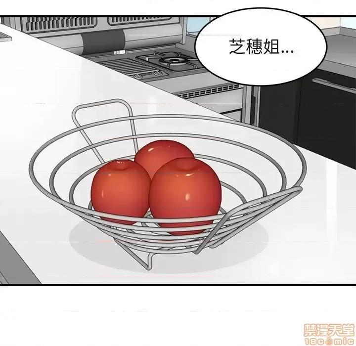 闯入我们家的H先生 保镳真难当 41 第57页