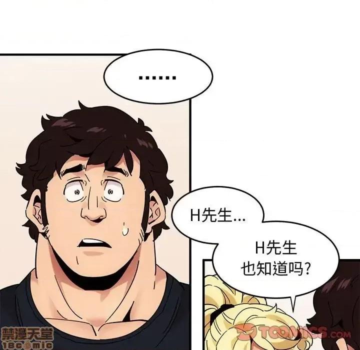 闯入我们家的H先生 保镳真难当 41 第62页