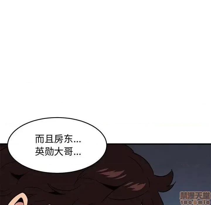 闯入我们家的H先生 保镳真难当 41 第70页