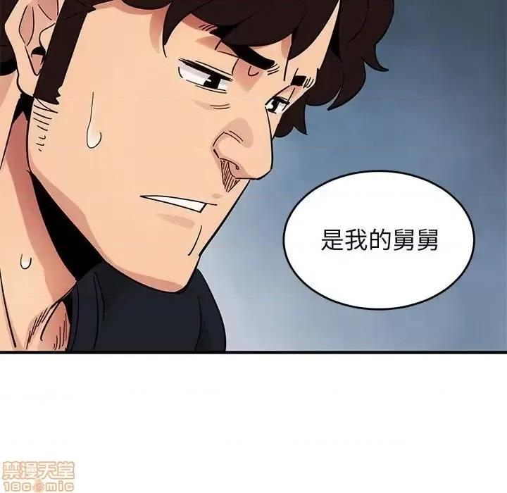 闯入我们家的H先生 保镳真难当 41 第71页