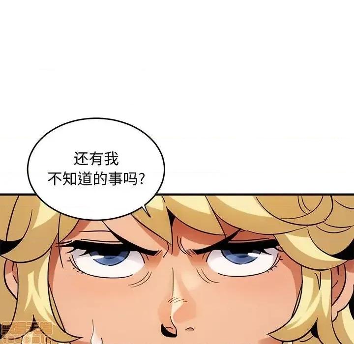 闯入我们家的H先生 保镳真难当 41 第77页