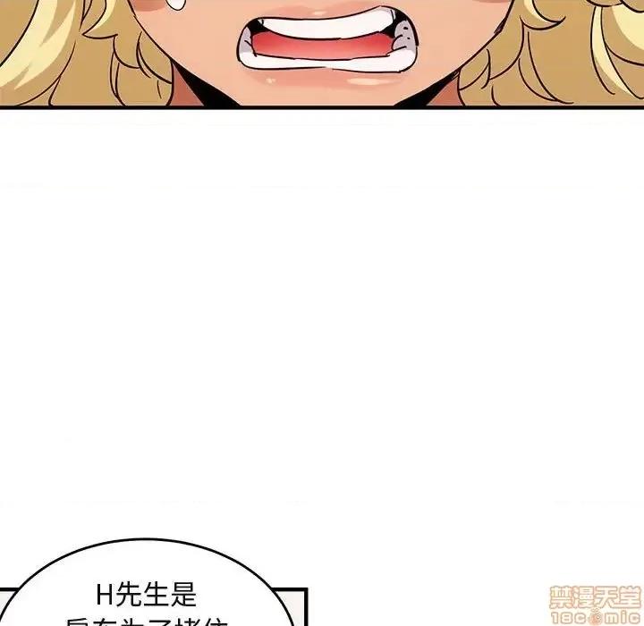 闯入我们家的H先生 保镳真难当 41 第78页