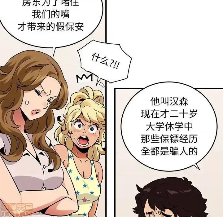 闯入我们家的H先生 保镳真难当 41 第79页