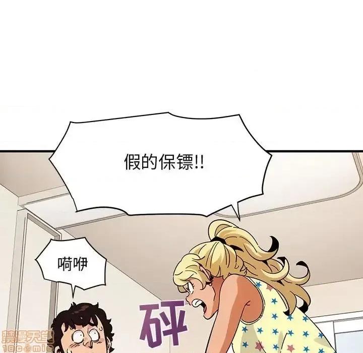 闯入我们家的H先生 保镳真难当 41 第81页