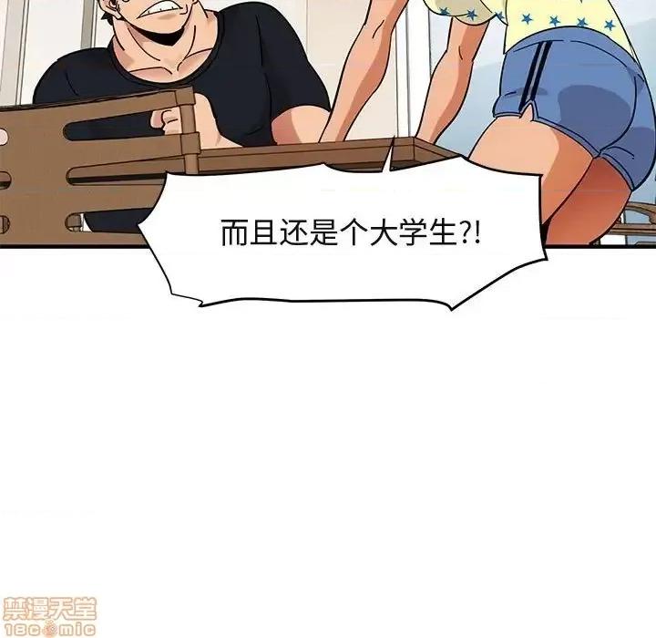 闯入我们家的H先生 保镳真难当 41 第82页