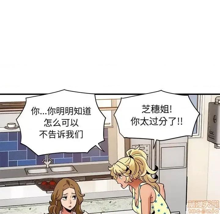 闯入我们家的H先生 保镳真难当 41 第83页