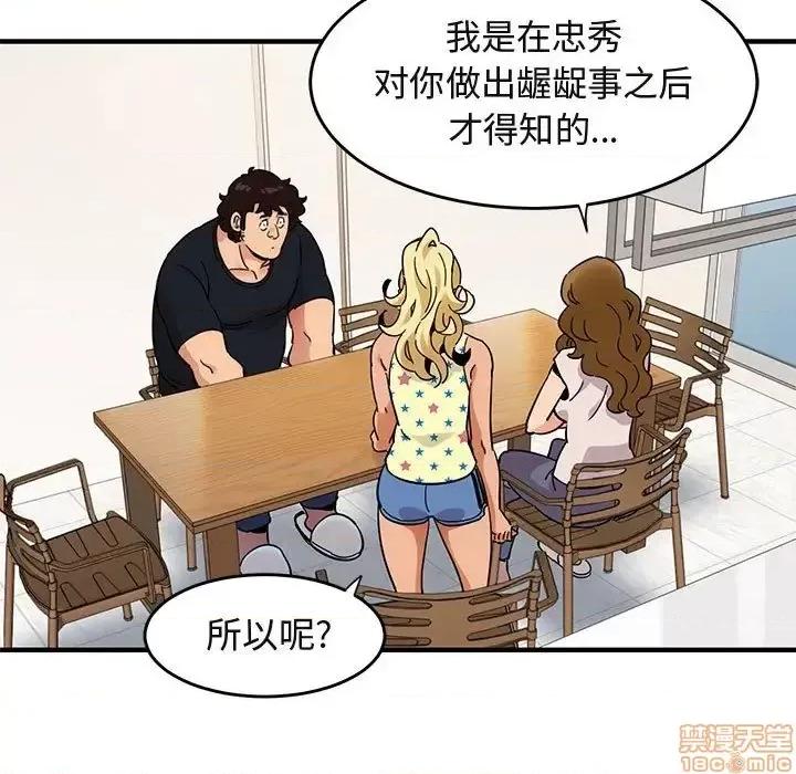 闯入我们家的H先生 保镳真难当 41 第85页