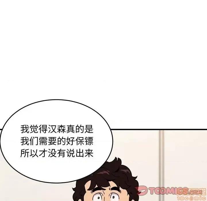 闯入我们家的H先生 保镳真难当 41 第86页