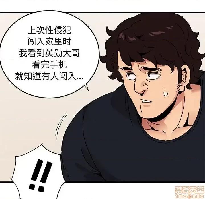 闯入我们家的H先生 保镳真难当 41 第90页