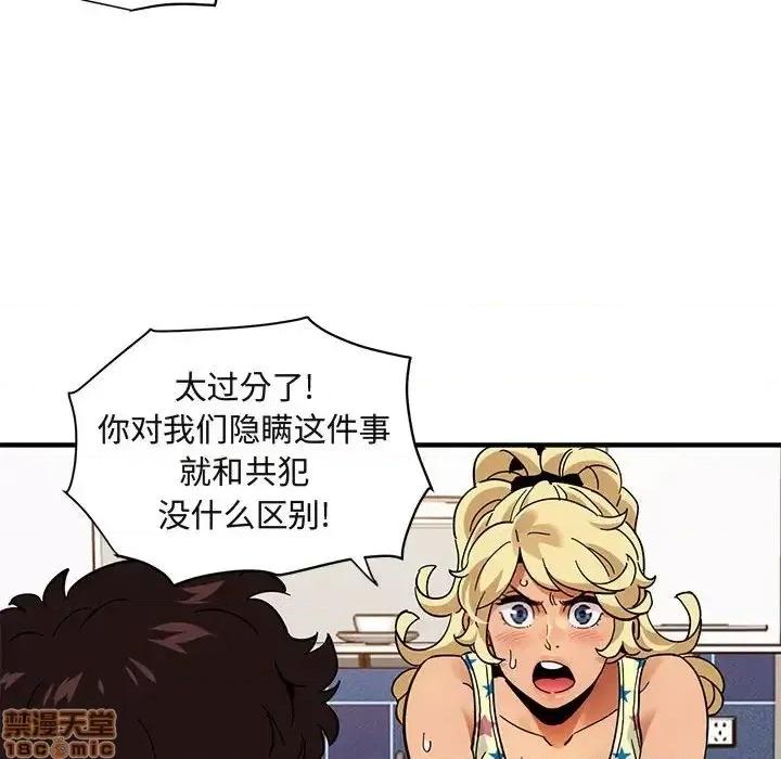 闯入我们家的H先生 保镳真难当 41 第91页
