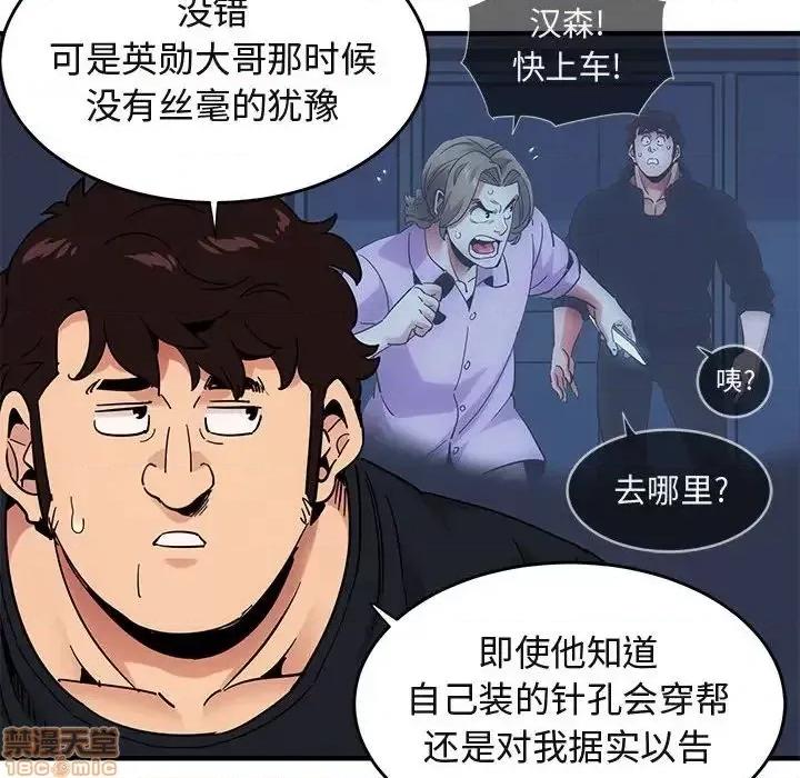 闯入我们家的H先生 保镳真难当 41 第93页