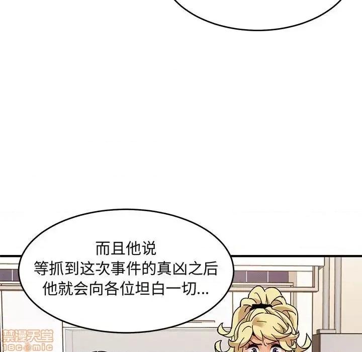 闯入我们家的H先生 保镳真难当 41 第94页