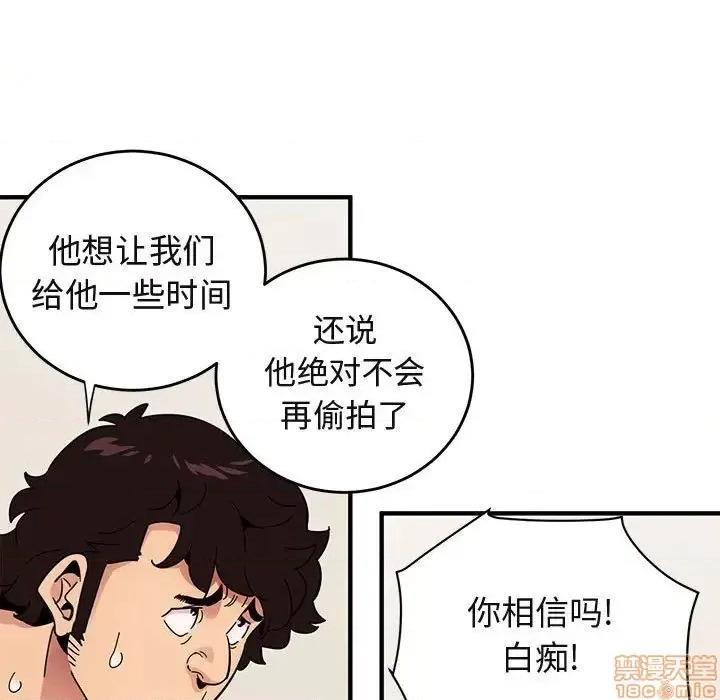 闯入我们家的H先生 保镳真难当 41 第96页