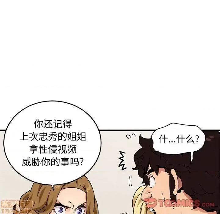 闯入我们家的H先生 保镳真难当 41 第98页