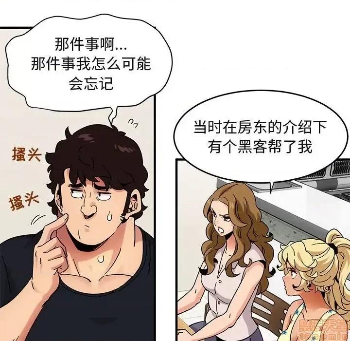 闯入我们家的H先生 保镳真难当 41 第100页