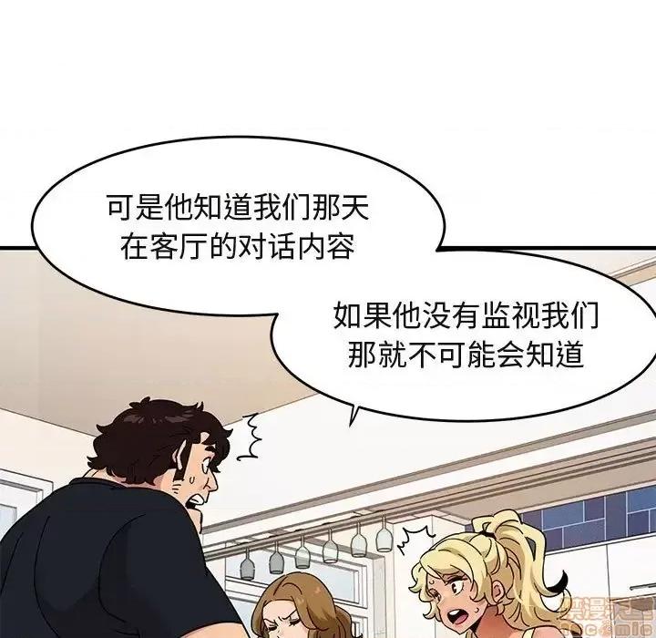 闯入我们家的H先生 保镳真难当 41 第102页