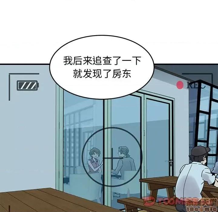 闯入我们家的H先生 保镳真难当 41 第104页