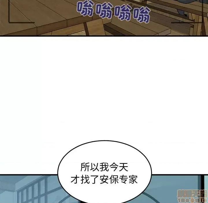 闯入我们家的H先生 保镳真难当 41 第105页