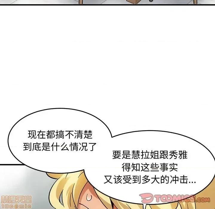 闯入我们家的H先生 保镳真难当 41 第110页