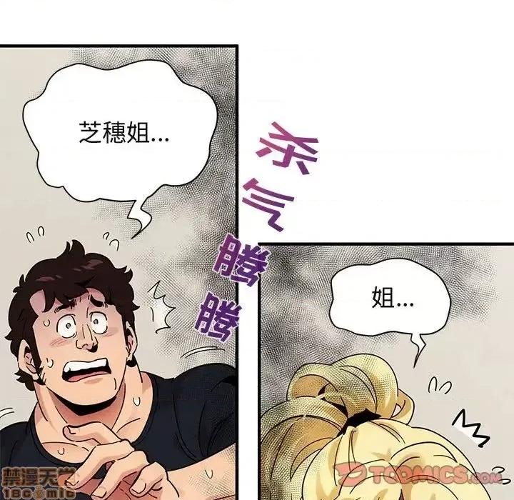 闯入我们家的H先生 保镳真难当 41 第116页