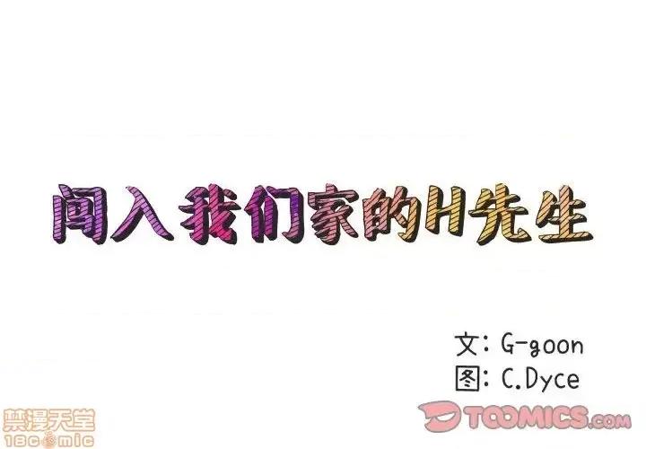 闯入我们家的H先生 保镳真难当 42 第2页