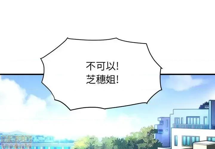 闯入我们家的H先生 保镳真难当 42 第4页