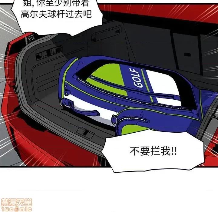 闯入我们家的H先生 保镳真难当 42 第6页