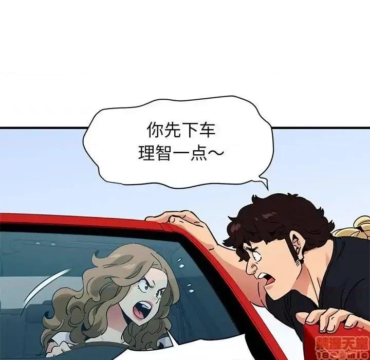 闯入我们家的H先生 保镳真难当 42 第9页