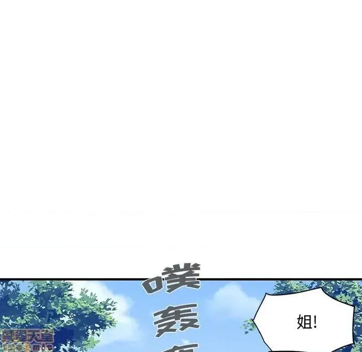 闯入我们家的H先生 保镳真难当 42 第12页