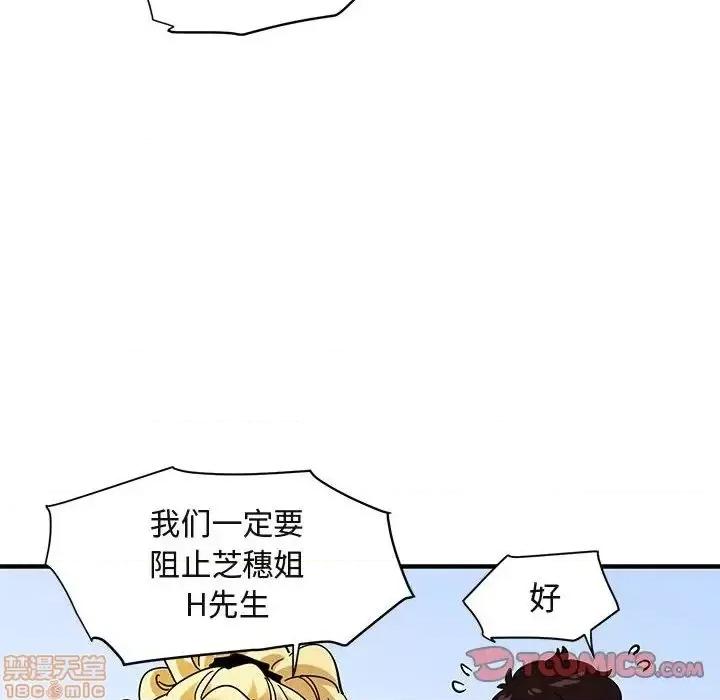 闯入我们家的H先生 保镳真难当 42 第14页