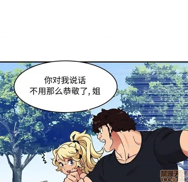 闯入我们家的H先生 保镳真难当 42 第16页