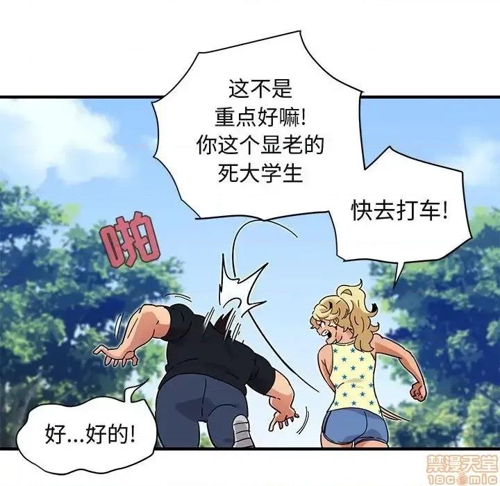闯入我们家的H先生 保镳真难当 42 第18页
