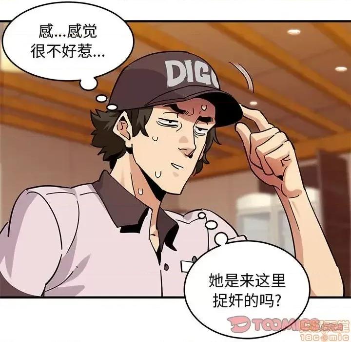 闯入我们家的H先生 保镳真难当 42 第26页