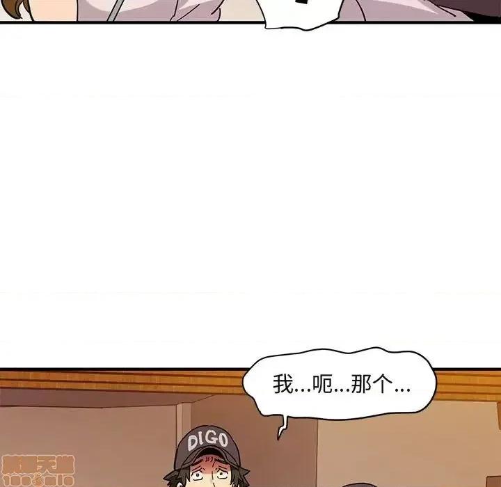 闯入我们家的H先生 保镳真难当 42 第30页