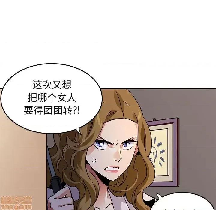 闯入我们家的H先生 保镳真难当 42 第35页