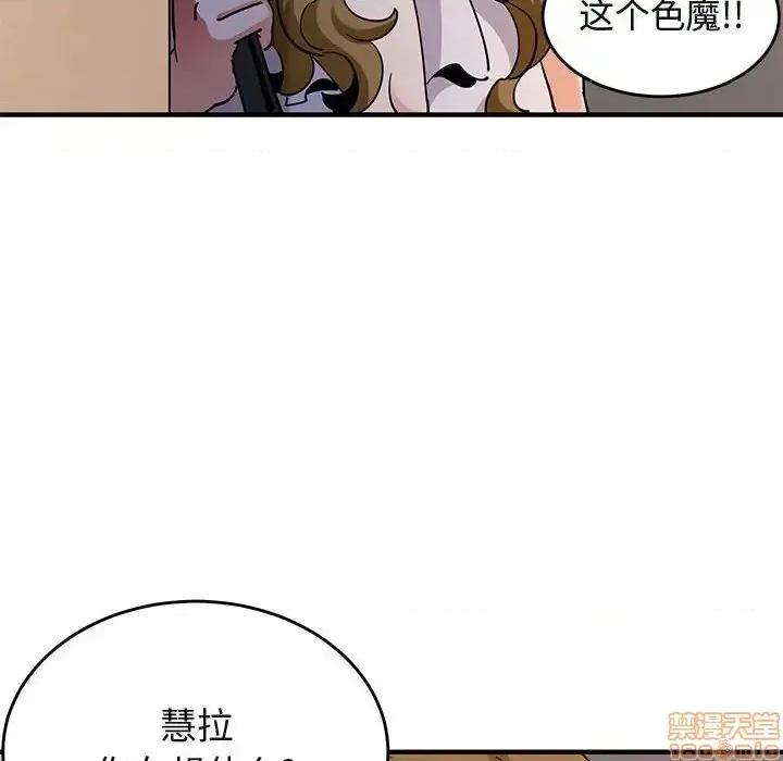 闯入我们家的H先生 保镳真难当 42 第36页