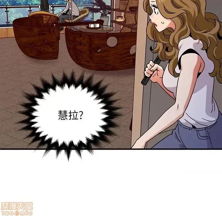 闯入我们家的H先生 保镳真难当 42 第39页