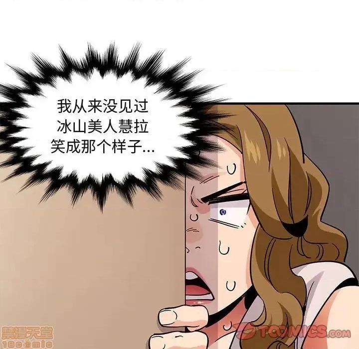 闯入我们家的H先生 保镳真难当 42 第44页