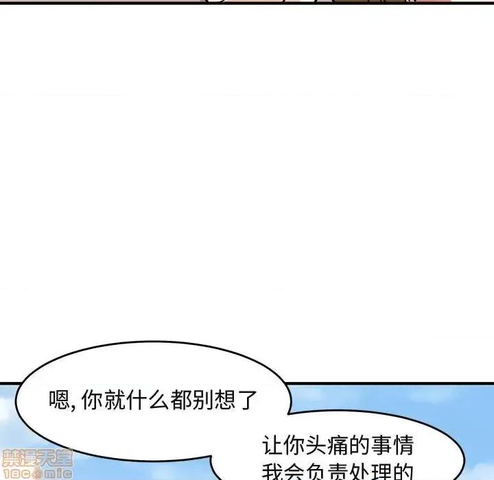 闯入我们家的H先生 保镳真难当 42 第45页