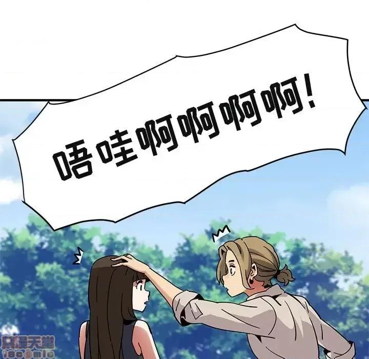 闯入我们家的H先生 保镳真难当 42 第49页
