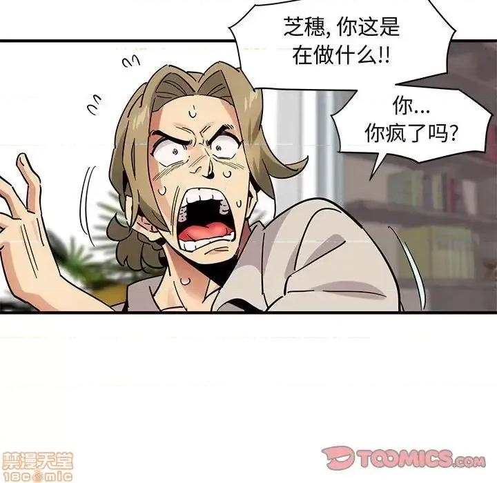 闯入我们家的H先生 保镳真难当 42 第56页