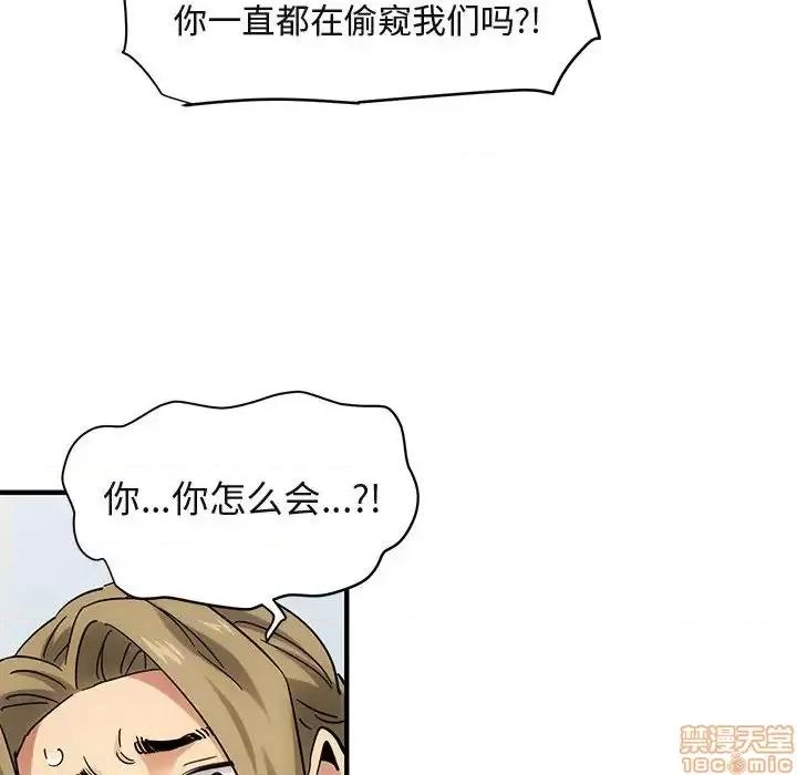 闯入我们家的H先生 保镳真难当 42 第58页
