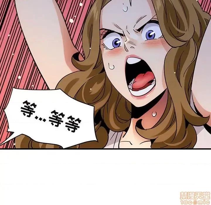 闯入我们家的H先生 保镳真难当 42 第61页