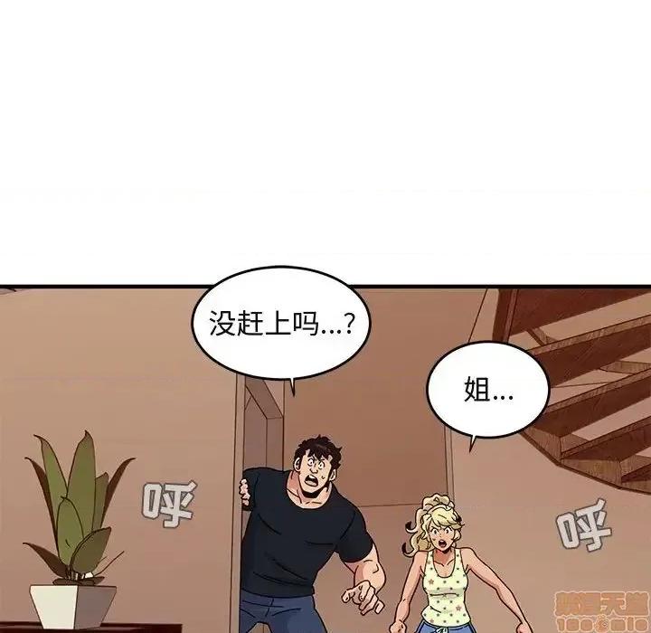 闯入我们家的H先生 保镳真难当 42 第64页